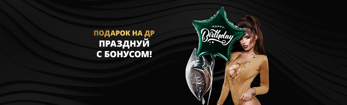 Бонус ко дню рождения от казино Gold